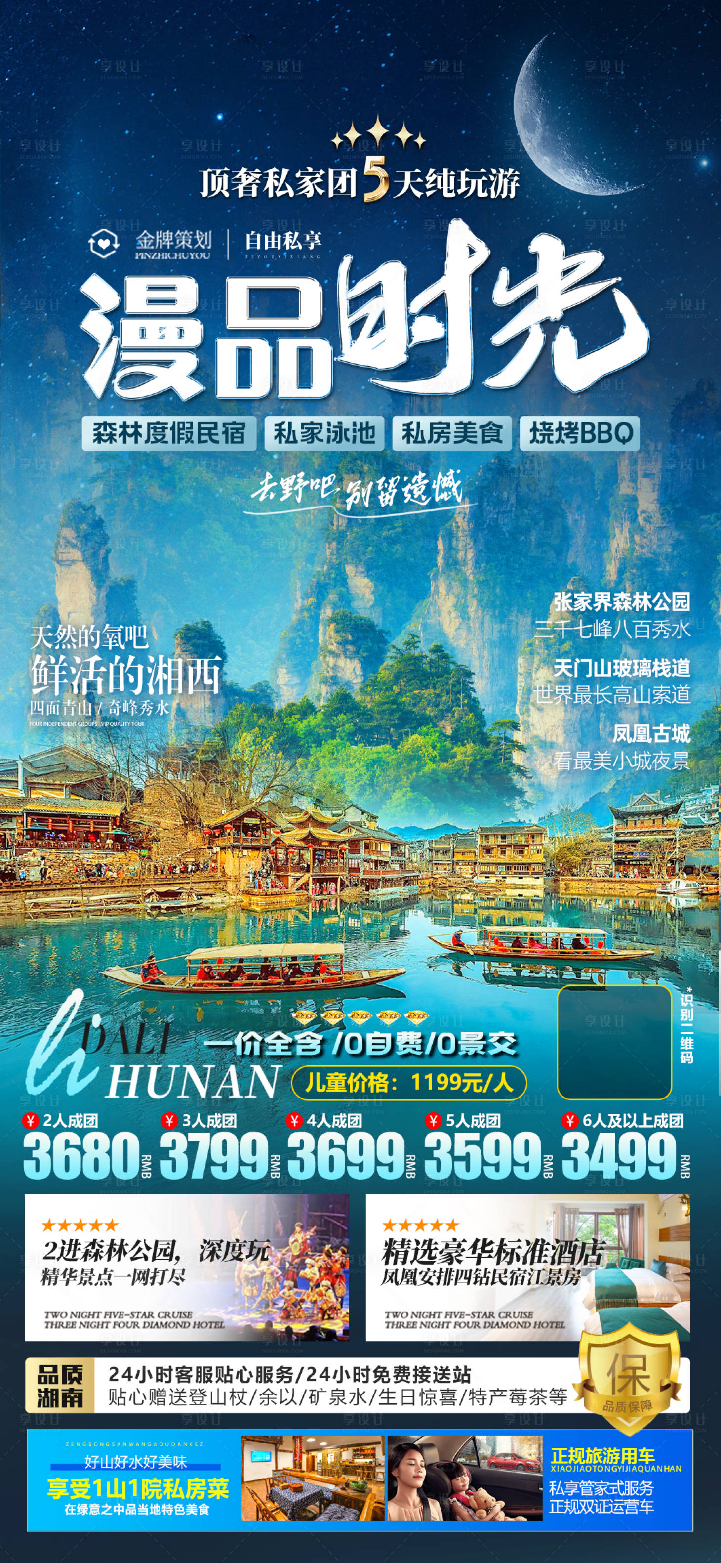 源文件下載【張家界旅游海報】編號：96890019026415701