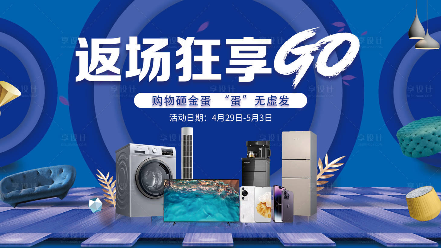 源文件下載【享設計】搜索編號：26070018767625386【促銷主畫面】