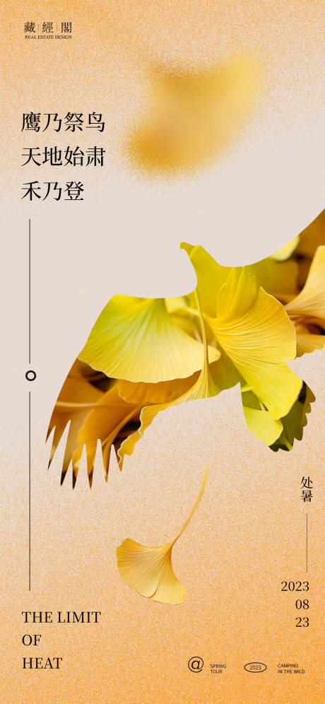 源文件下载【享设计】搜索编号：38850018731442105【处暑鹰剪影节气海报】