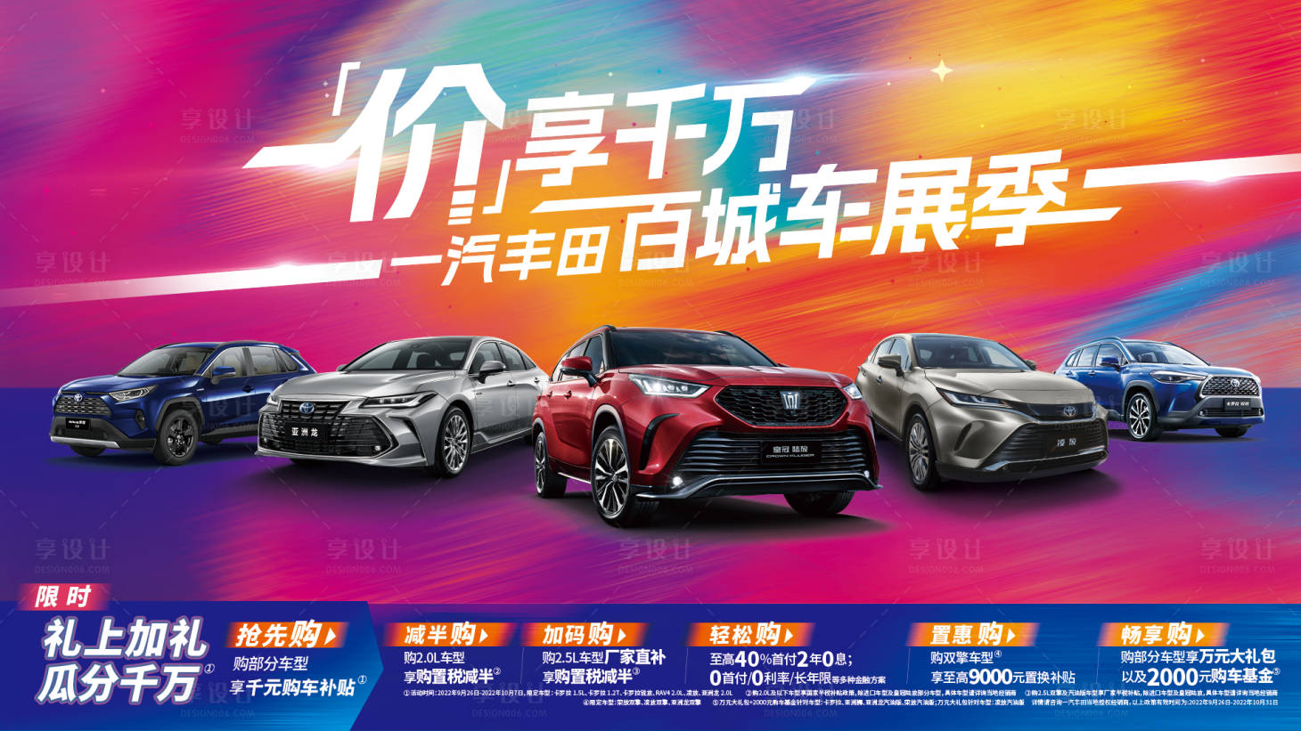 源文件下載【享設計】搜索編號：72030019012317524【智能汽車活動背景板】