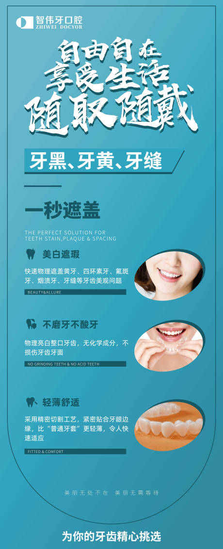 源文件下载【随取随带口腔牙齿海报】编号：79890018736102476