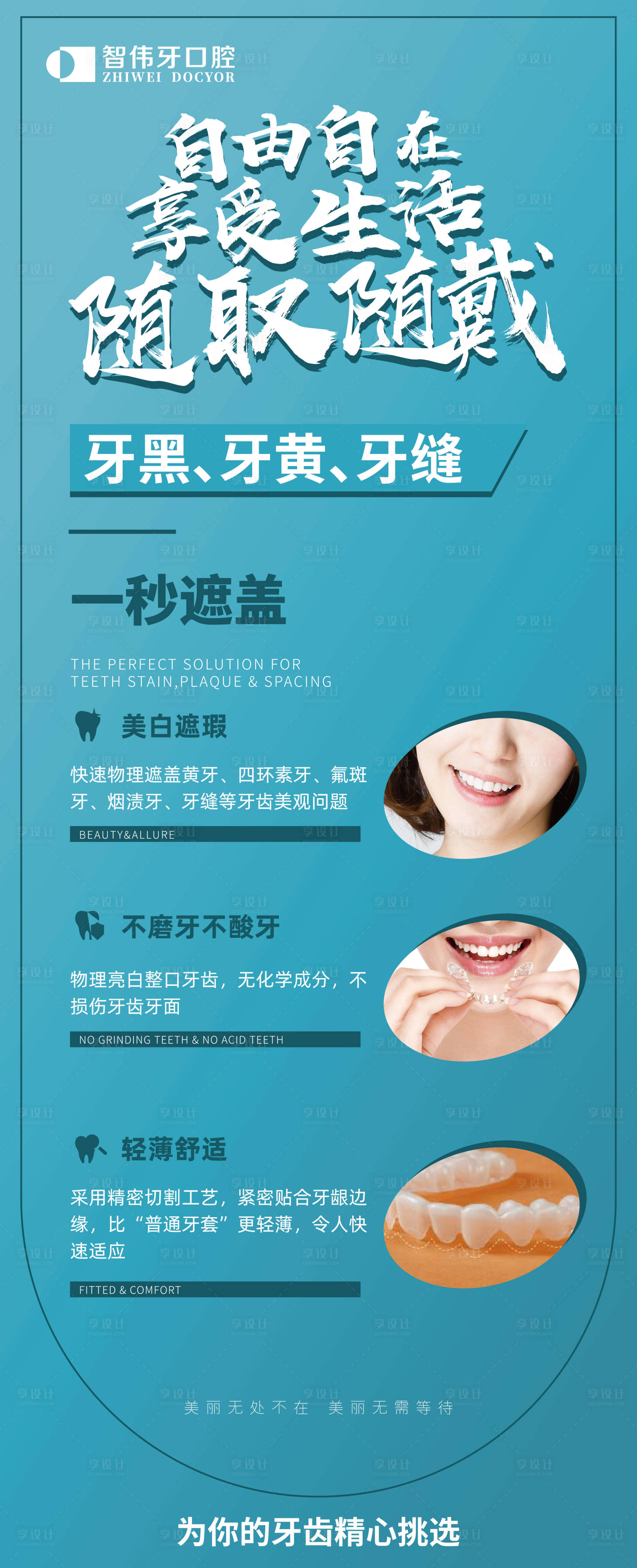 源文件下載【享設計】搜索編號：79890018736102476【隨取隨帶口腔牙齒海報】