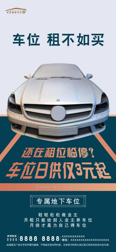 源文件下载【车位价值点海报】编号：87130019011648886