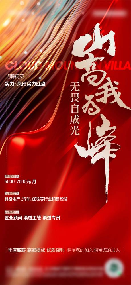 源文件下载【地产招聘海报】编号：13110018796326419