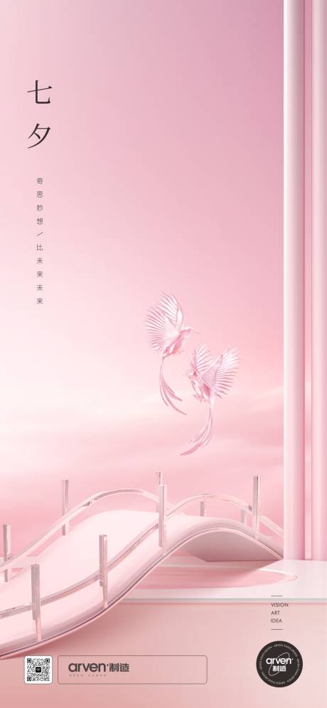 源文件下载【享设计】搜索编号：58540018790285043【七夕节日稿】