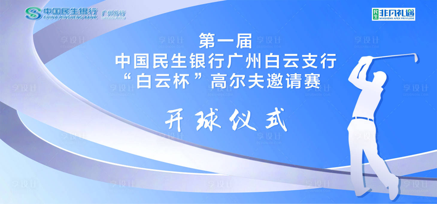 源文件下載【天空藍高爾夫賽事背景板】編號：34960018783041697