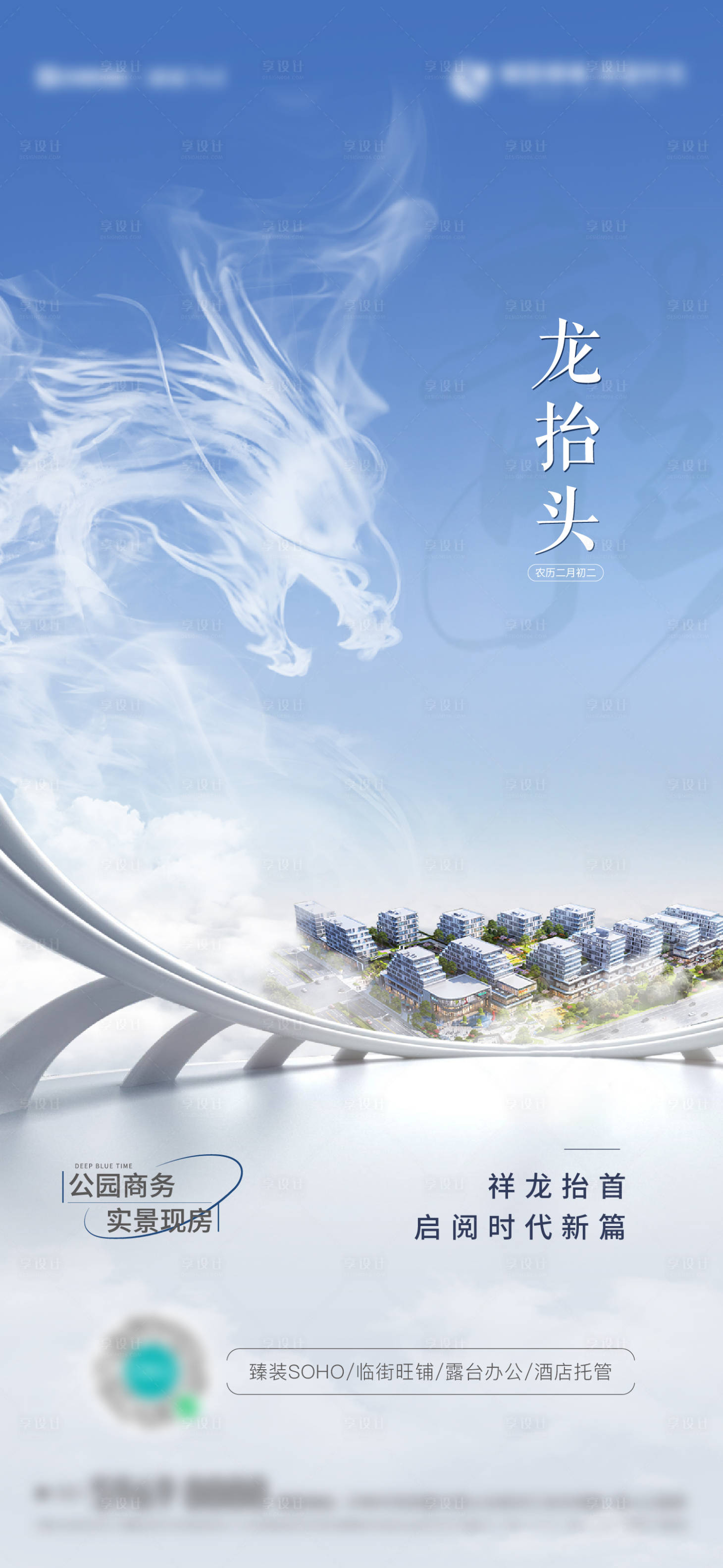 源文件下载【享设计】搜索编号：68900019068122182【地产二月二龙抬头海报】