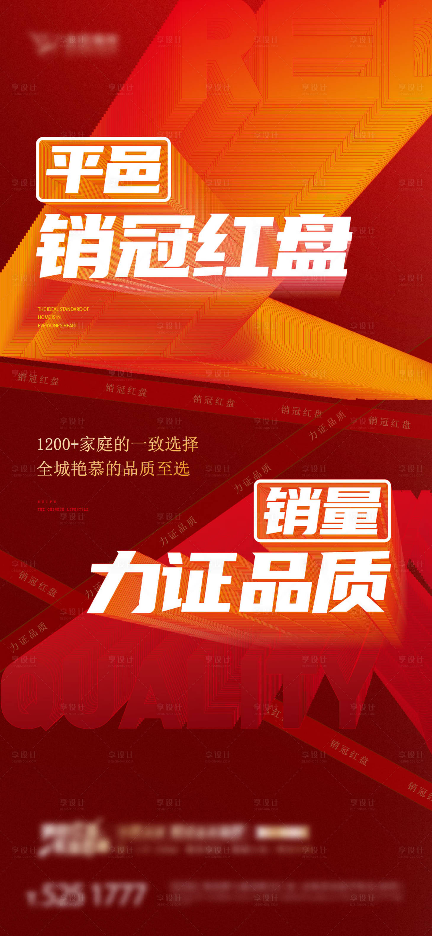 源文件下载【地产红盘热销海报】编号：88050019062044690