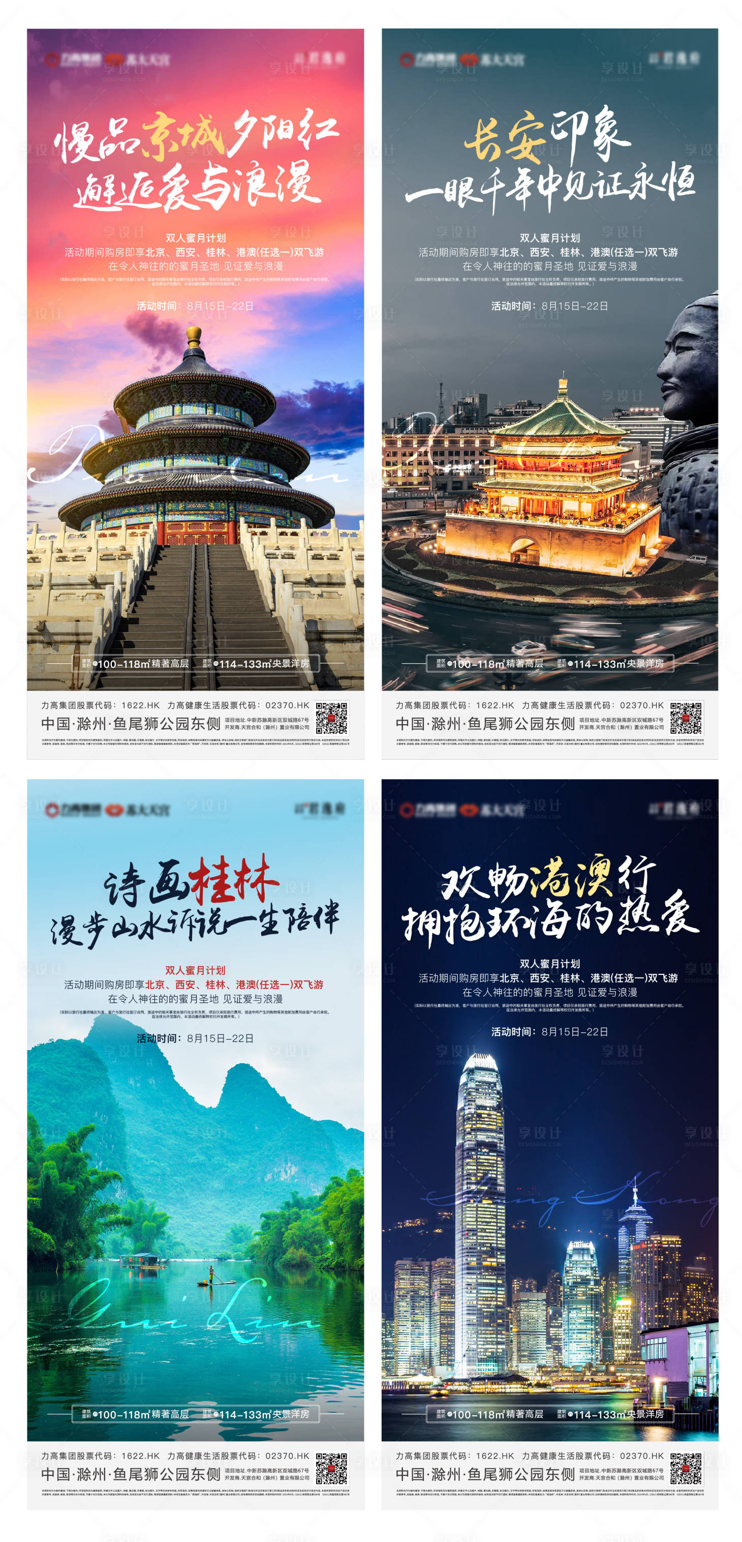 源文件下載【旅游景點系列海報】編號：17300018797159824
