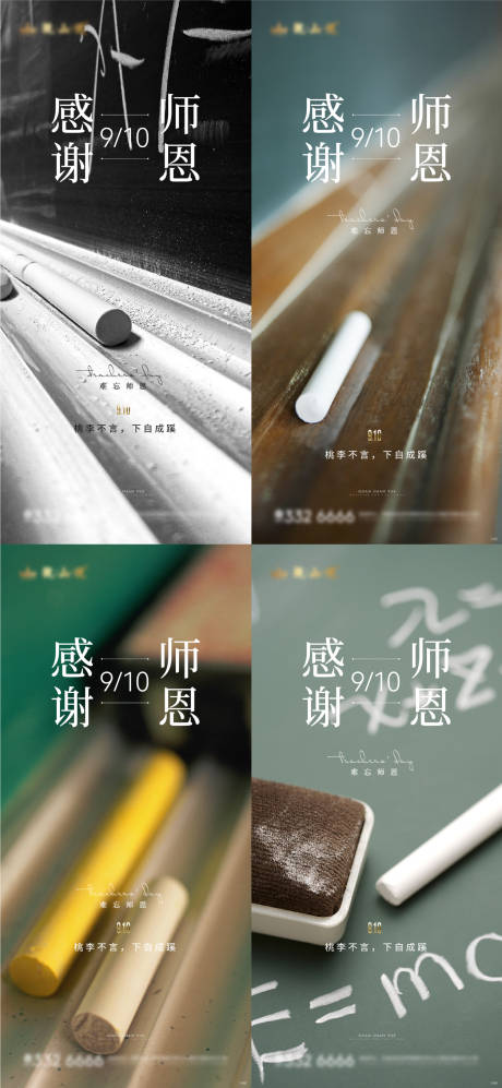 源文件下载【教师节高考海报】编号：28950018916029254