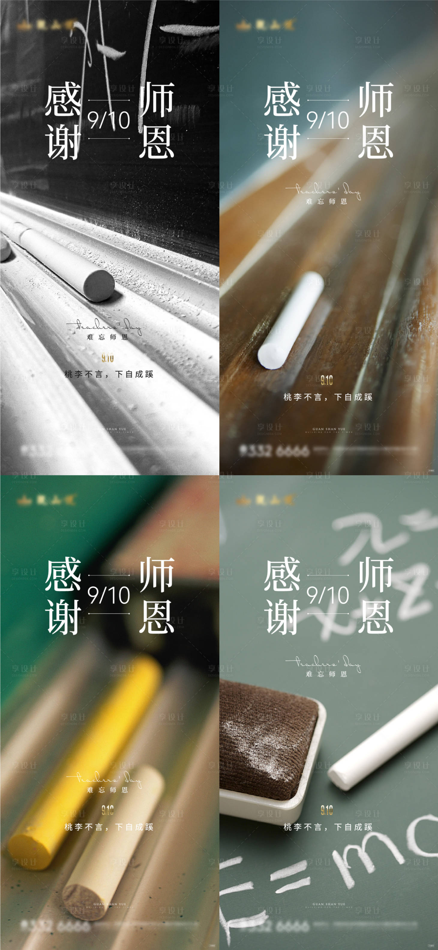 源文件下载【教师节高考海报】编号：28950018916029254