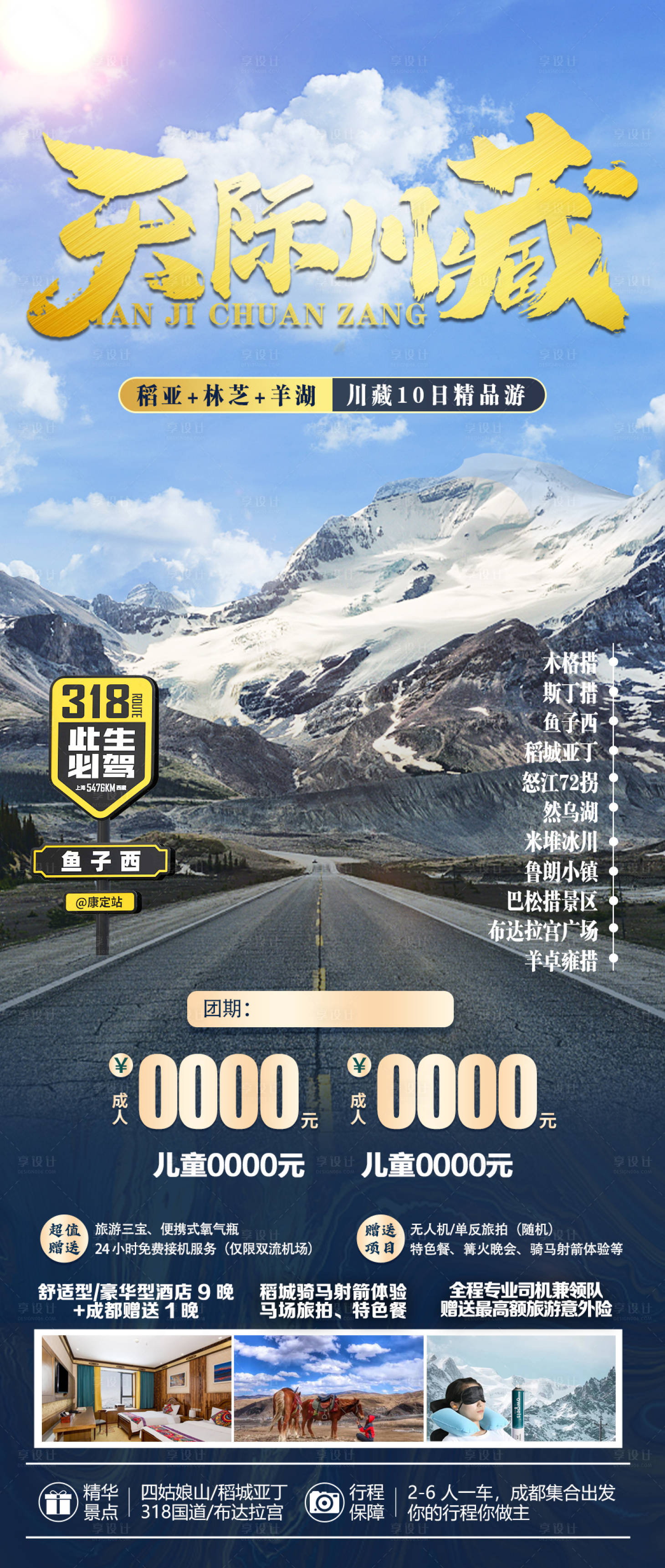 源文件下载【享设计】搜索编号：11110018854779113【天际川藏】