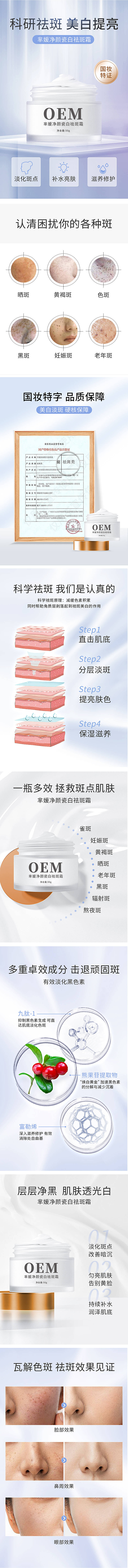源文件下载【祛斑霜电商详情页】编号：25310019063754737