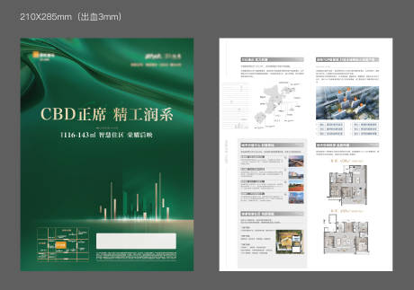 源文件下载【地产单页】编号：20230811144054237