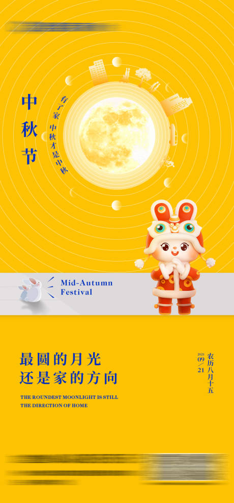 源文件下载【享设计】搜索编号：88950018520719905【中秋节海报】