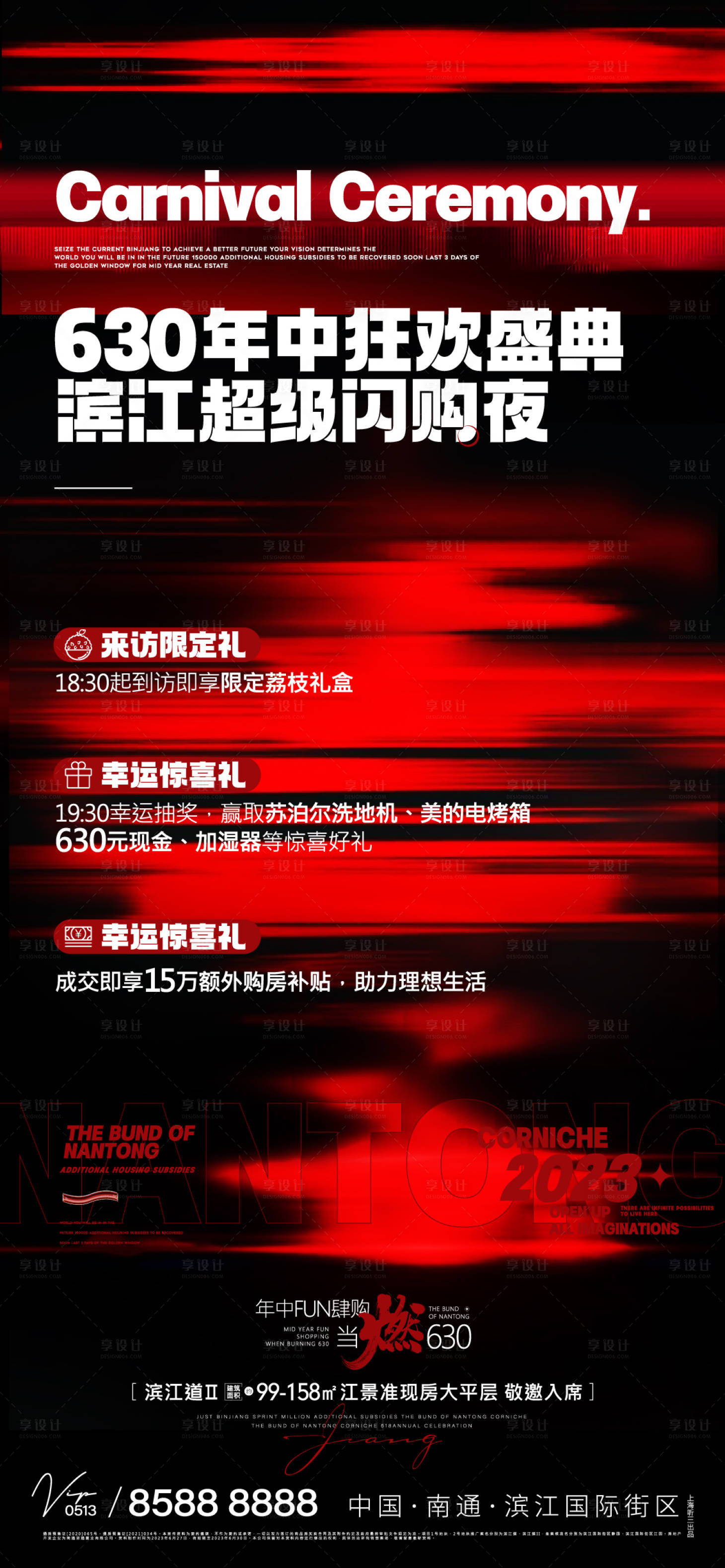 源文件下载【地产热销促销喜庆海报】编号：20230829154029837