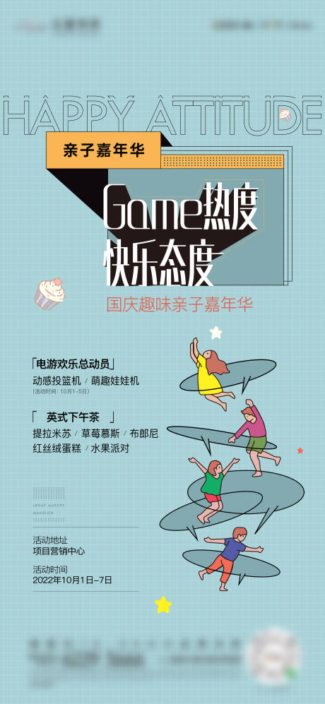 源文件下载【趣味亲子嘉年华活动刷屏】编号：26330018823666706