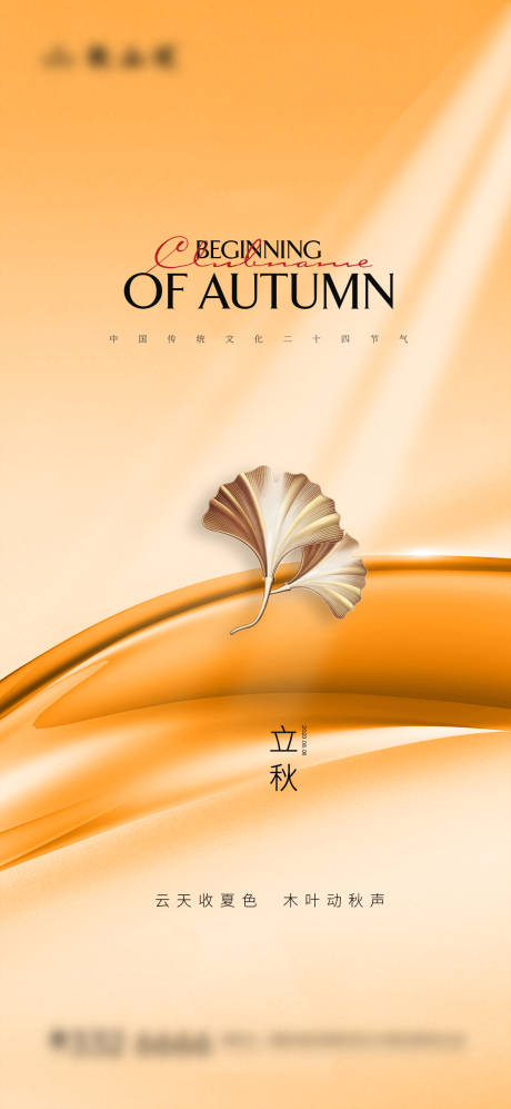 源文件下載【享設(shè)計(jì)】搜索編號(hào)：69010018495637992【立秋海報(bào)】