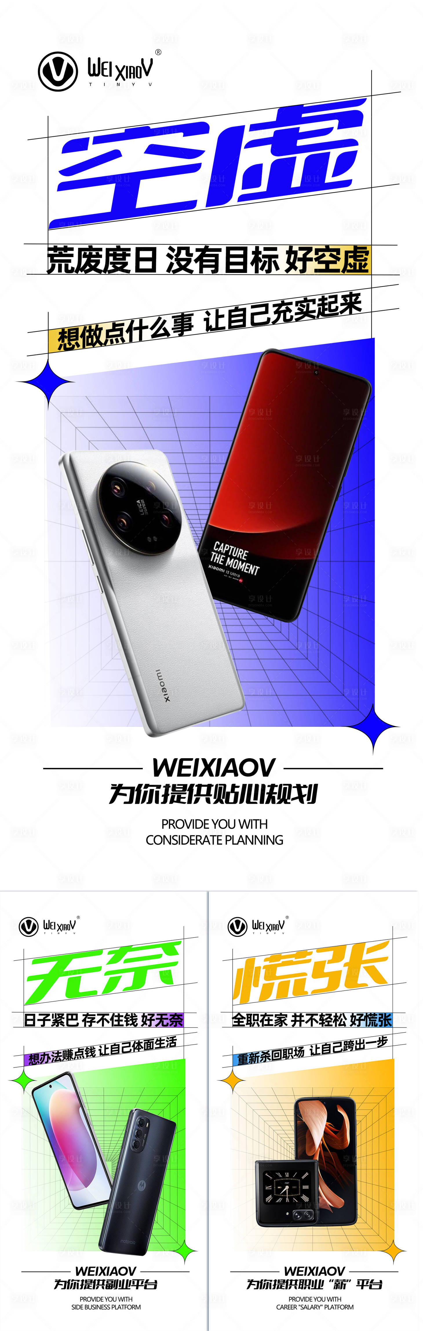 源文件下載【享設計】搜索編號：60970018820889460【板式海報】