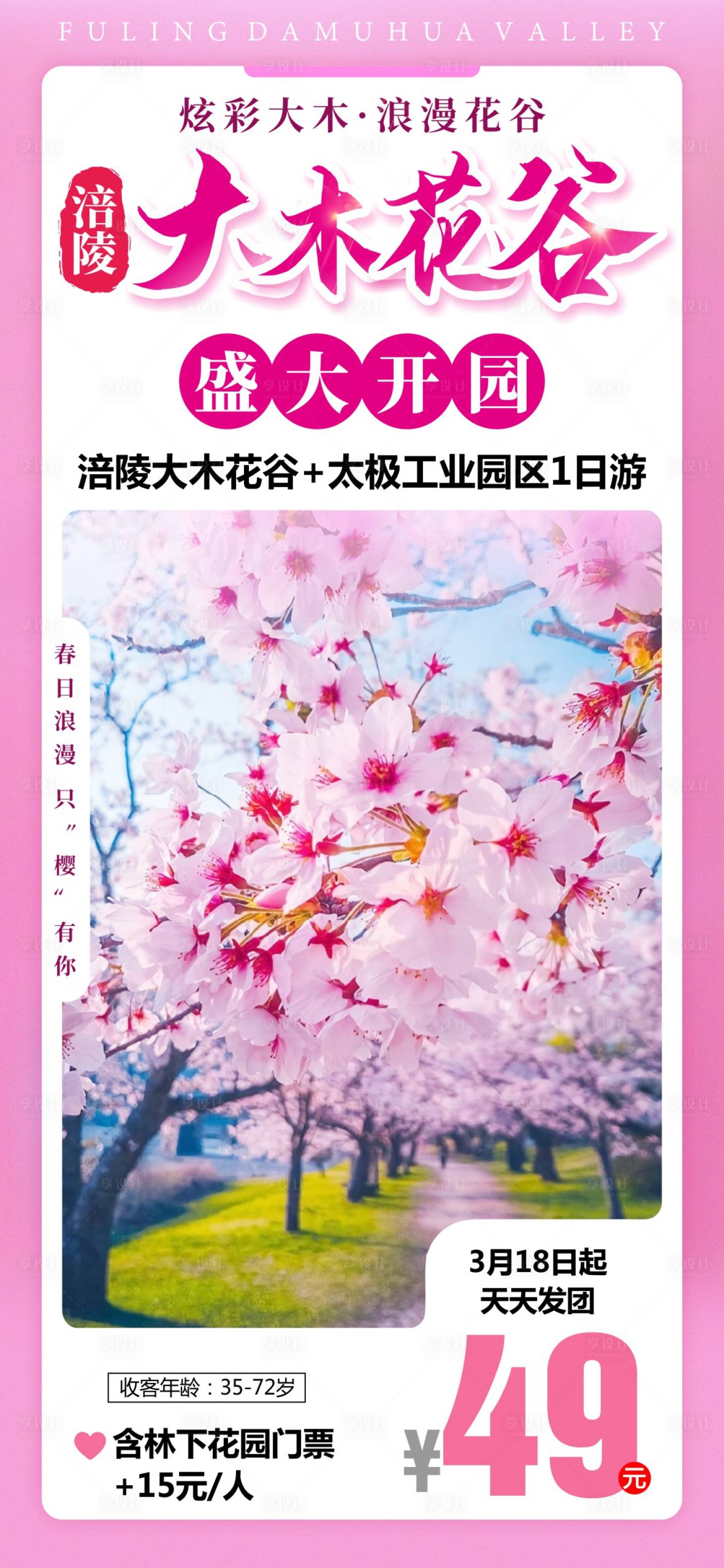 源文件下载【享设计】搜索编号：68830018616196615【重庆  】