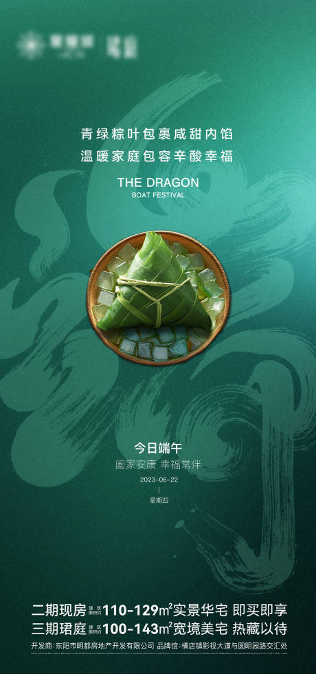 源文件下载【享设计】搜索编号：81120018451308504【端午节海报】