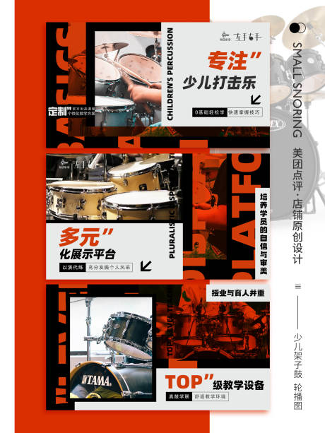 源文件下载【少儿架子鼓banner】编号：48600018447003700