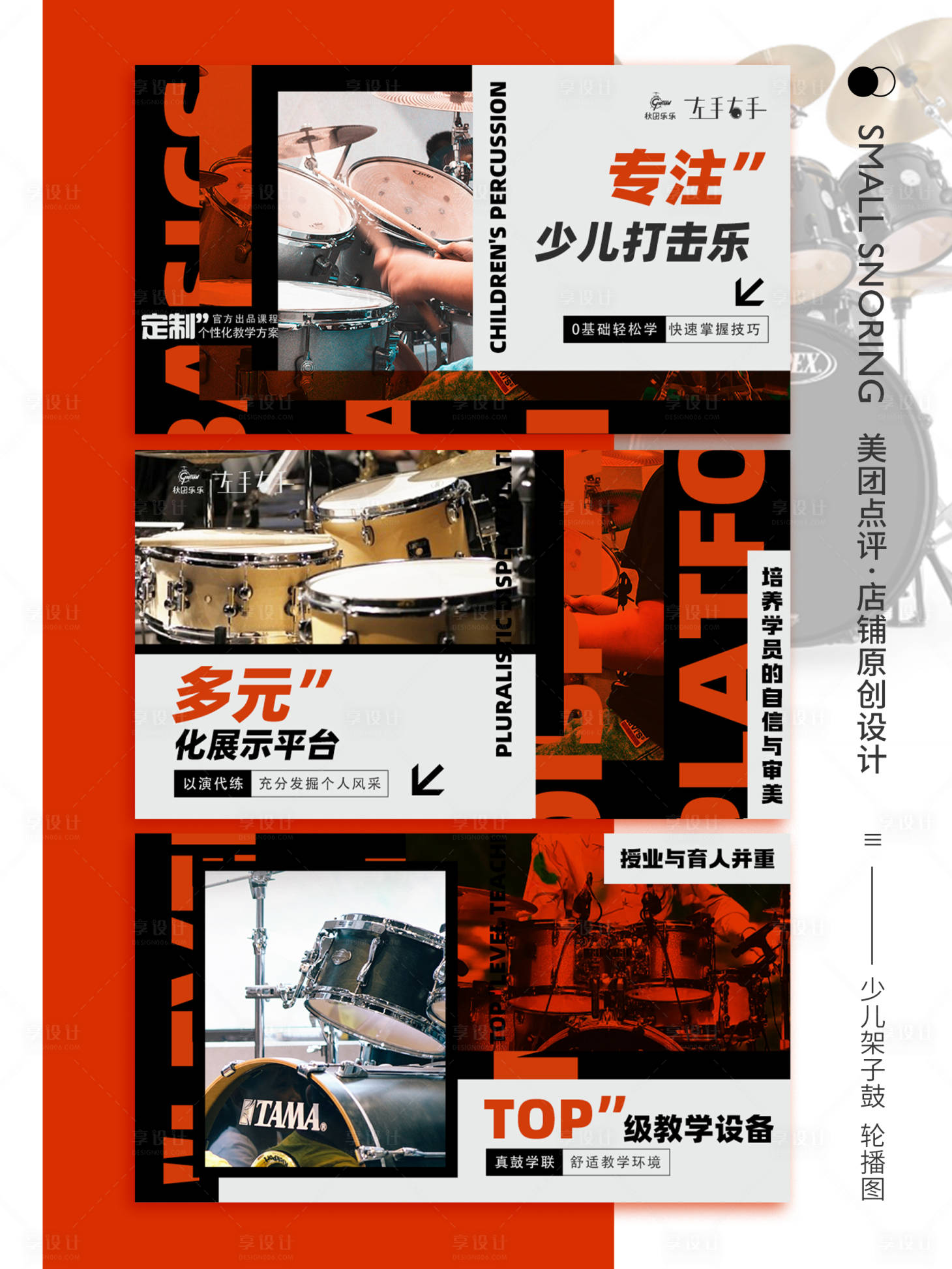 源文件下載【享設計】搜索編號：48600018447003700【少兒架子鼓banner】