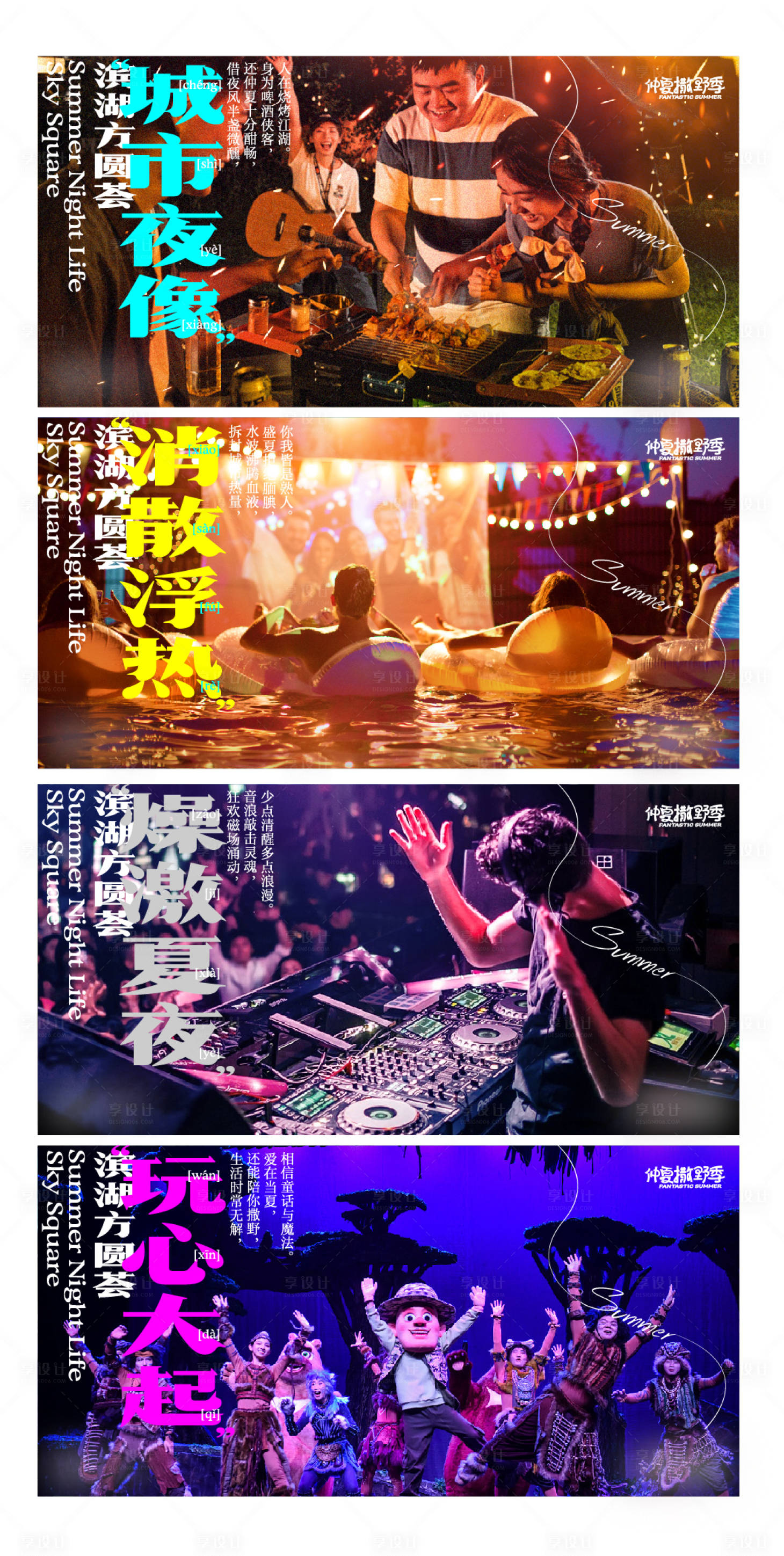 源文件下載【享設(shè)計】搜索編號：46590018574383827【夏日生活系列海報】