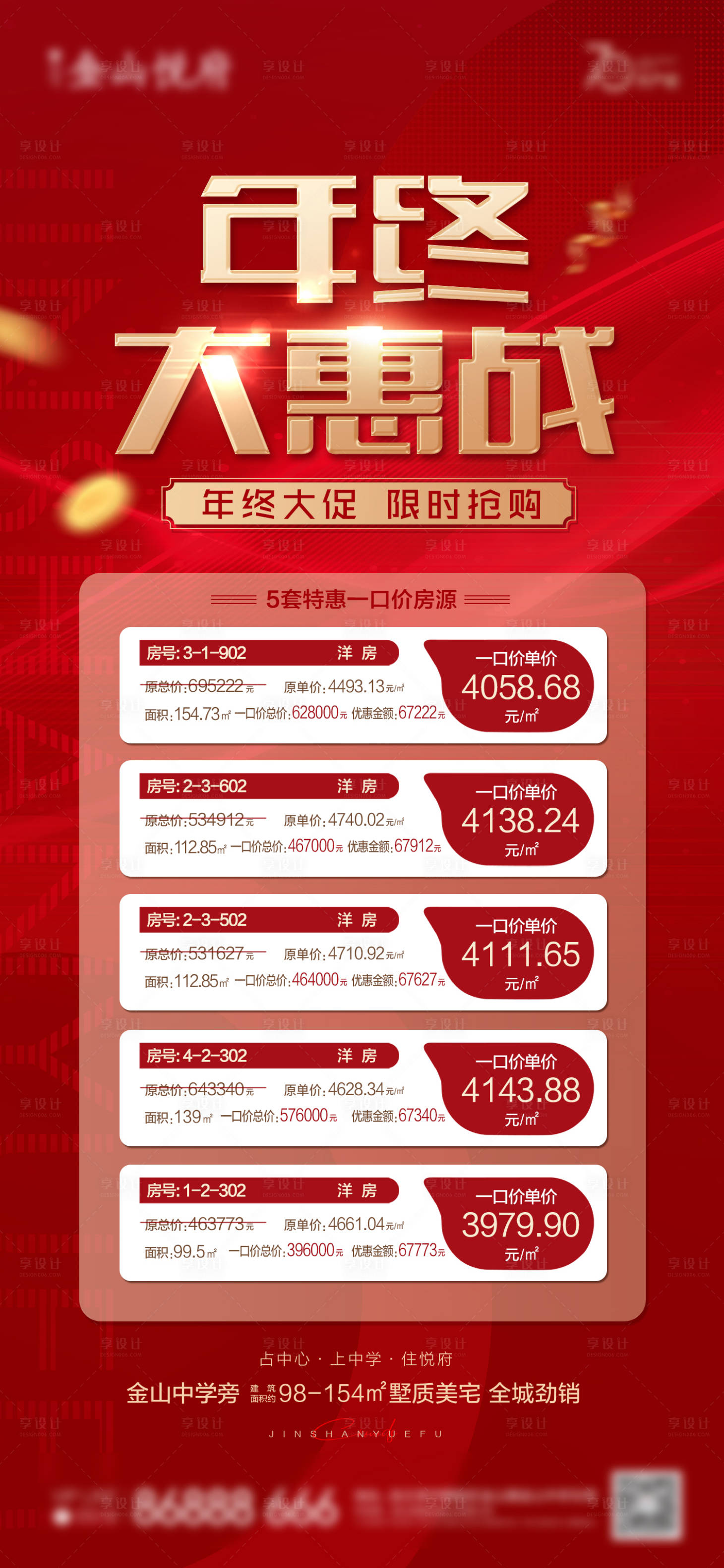 源文件下载【享设计】搜索编号：67500018910114776【特价房海报】