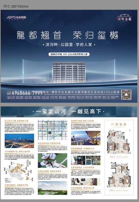 源文件下载【地产单页】编号：23840018767619757