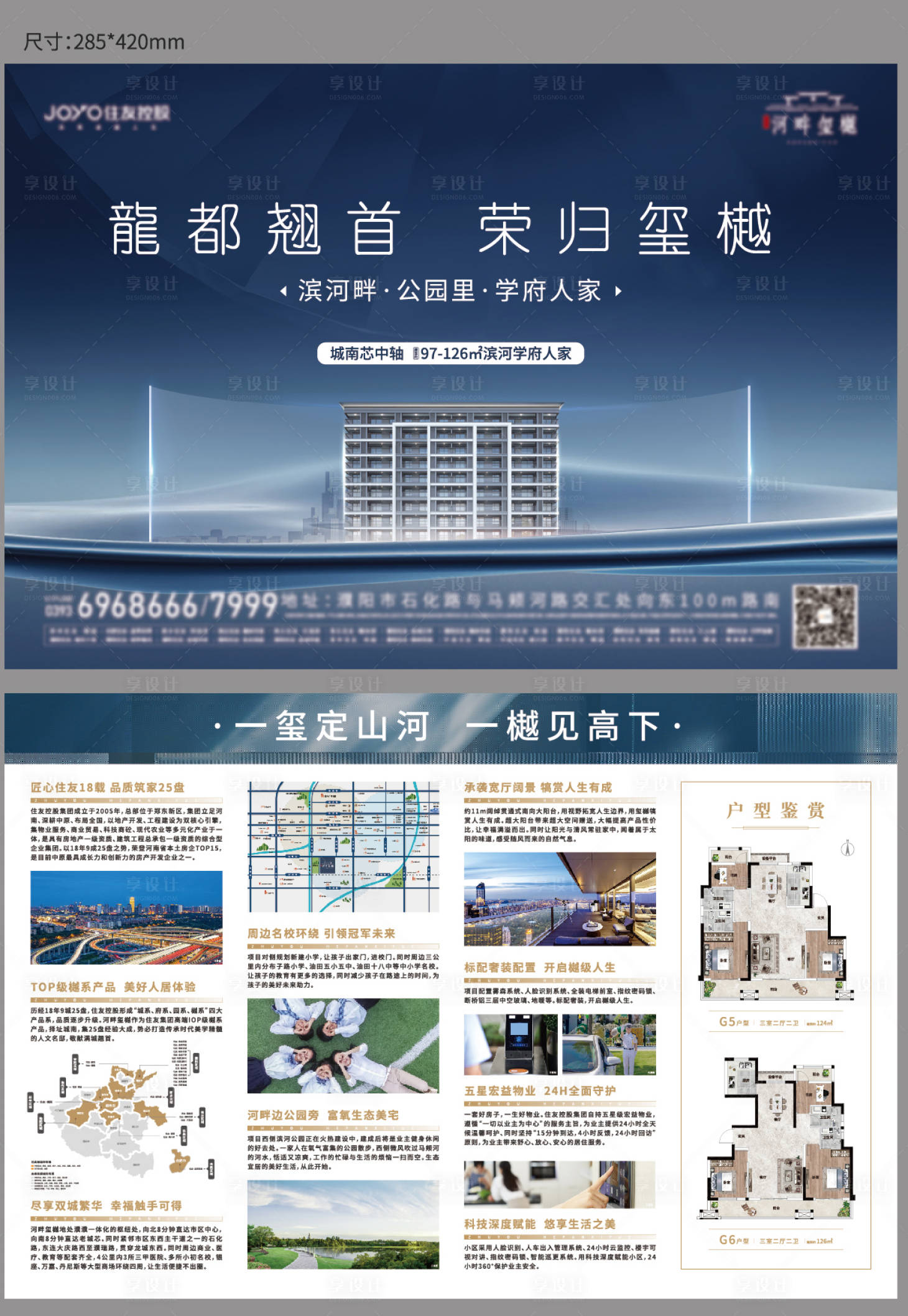 源文件下載【享設(shè)計(jì)】搜索編號：23840018767619757【地產(chǎn)單頁】