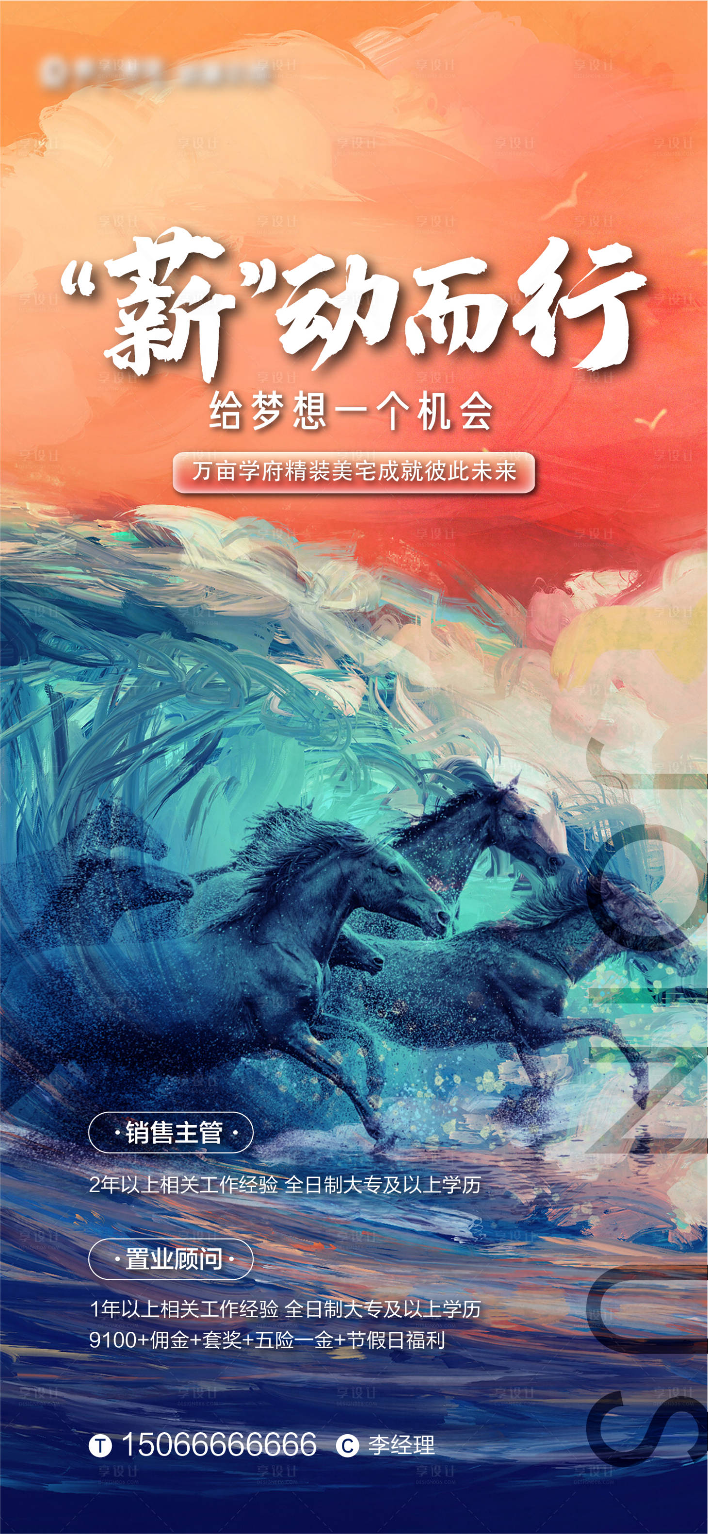 源文件下載【享設計】搜索編號：26200019009475796【地產招聘海報】