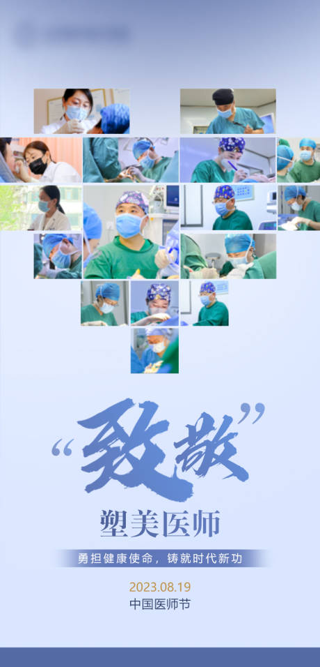 源文件下載【享設(shè)計(jì)】搜索編號(hào)：95300018827572794【醫(yī)師節(jié)海報(bào)】