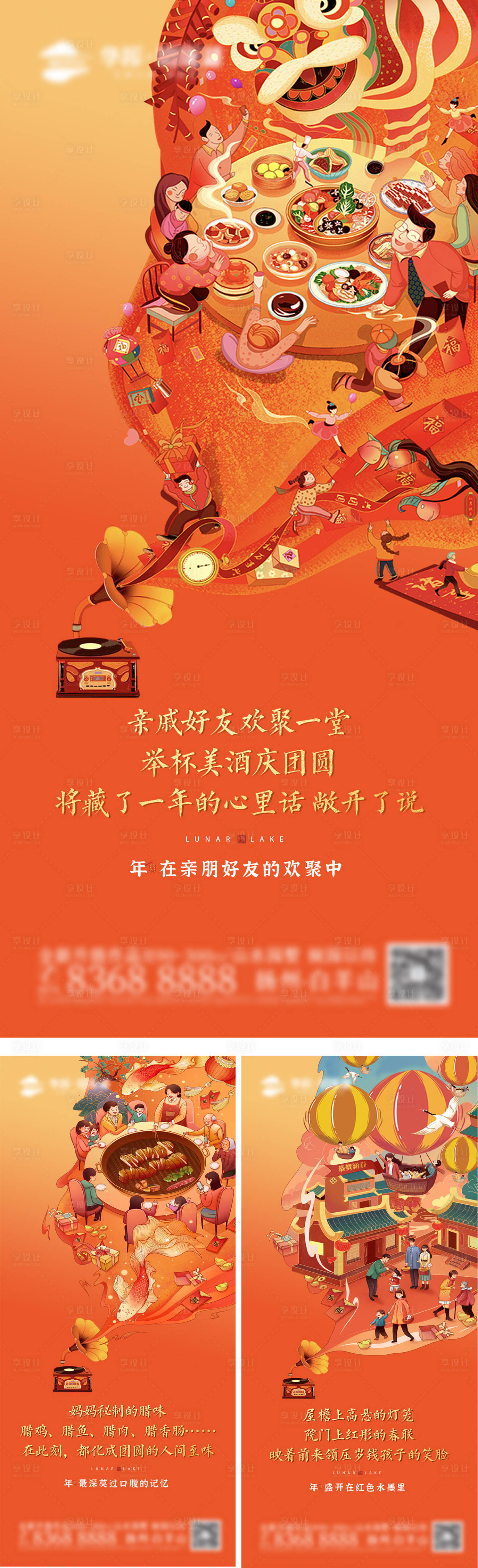源文件下载【享设计】搜索编号：39010018696438002【地产过年海报】