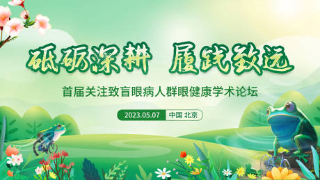 源文件下载【享设计】搜索编号：89680018621255141【清新绿色展板】