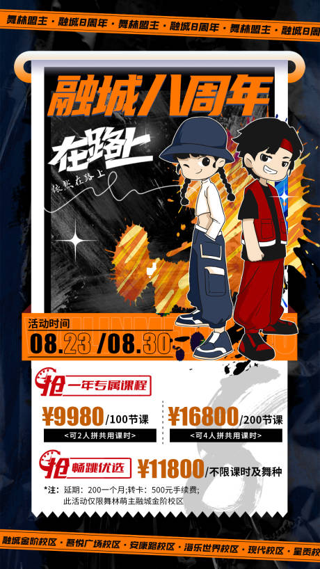 源文件下载【舞蹈校区周年庆海报】编号：65410018852023262