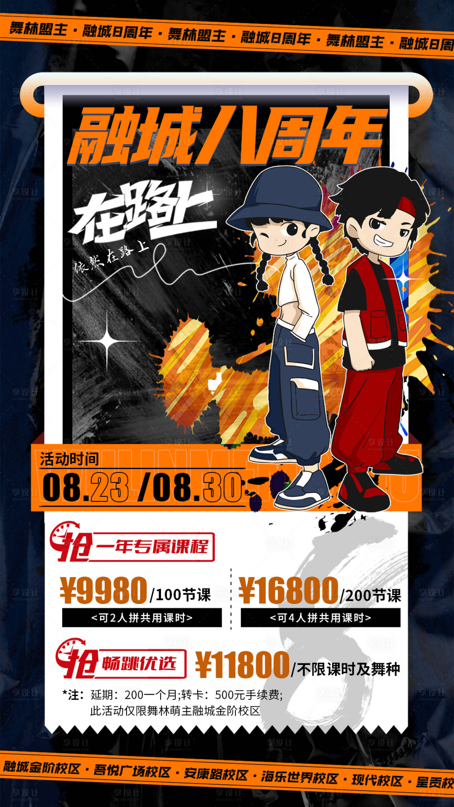源文件下載【享設計】搜索編號：65410018852023262【舞蹈校區周年慶海報】