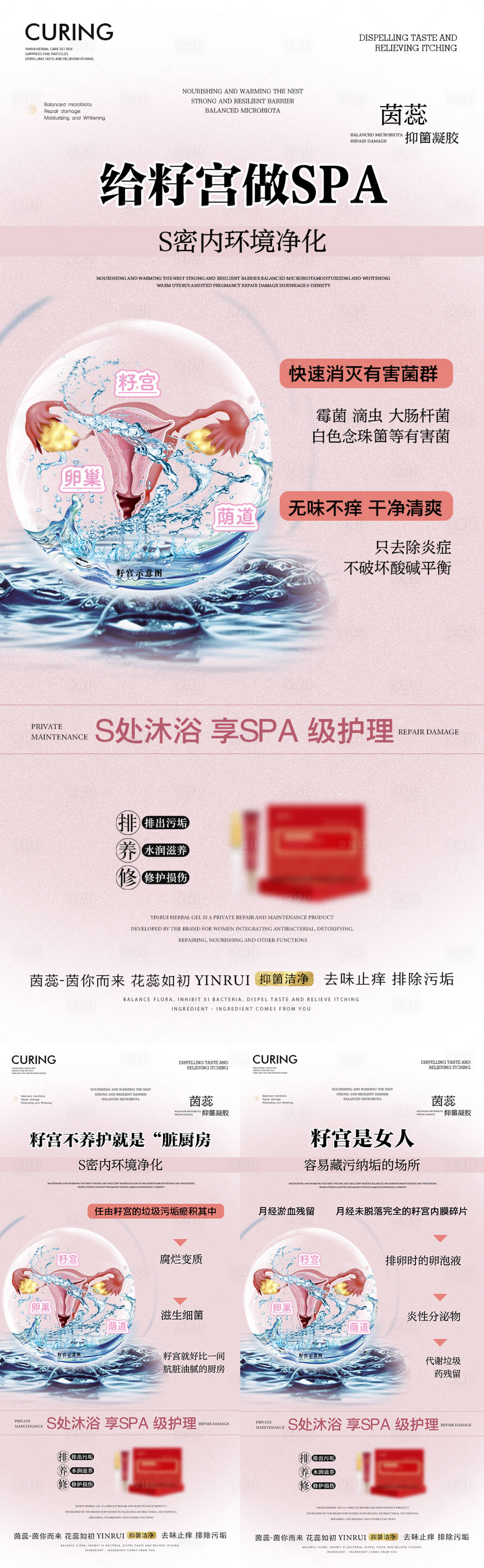 源文件下载【享设计】搜索编号：16290018894019242【私密养护系列】