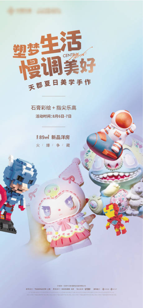 源文件下載【地產(chǎn)石膏彩繪樂高海報】編號：43560018550265520