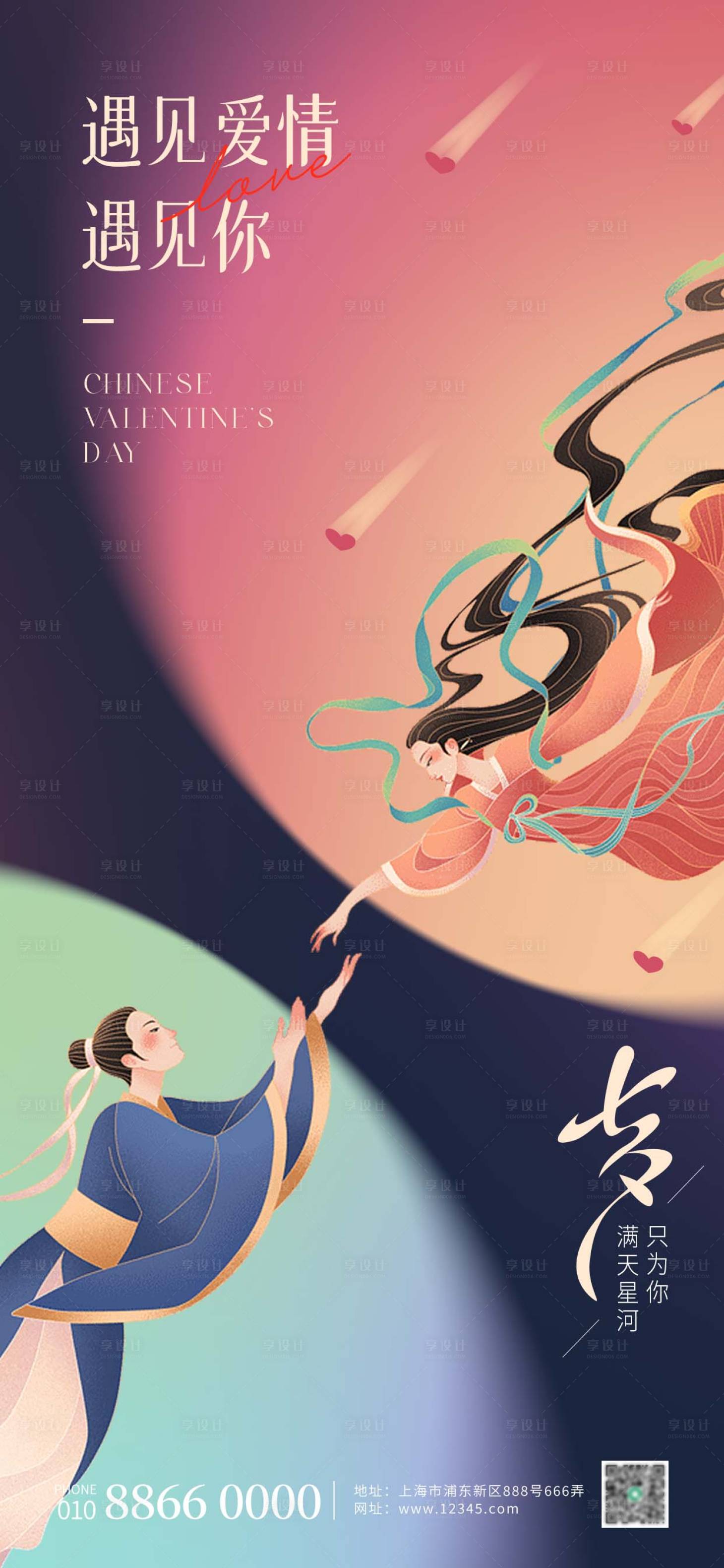 源文件下載【享設計】搜索編號：52180018445724625【七夕情人節星空彌散海報】