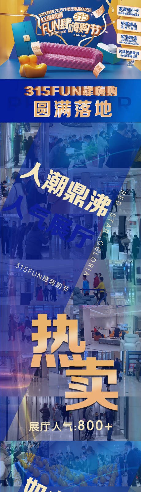 源文件下载【嗨购节热销海报长图】编号：48090018536003198