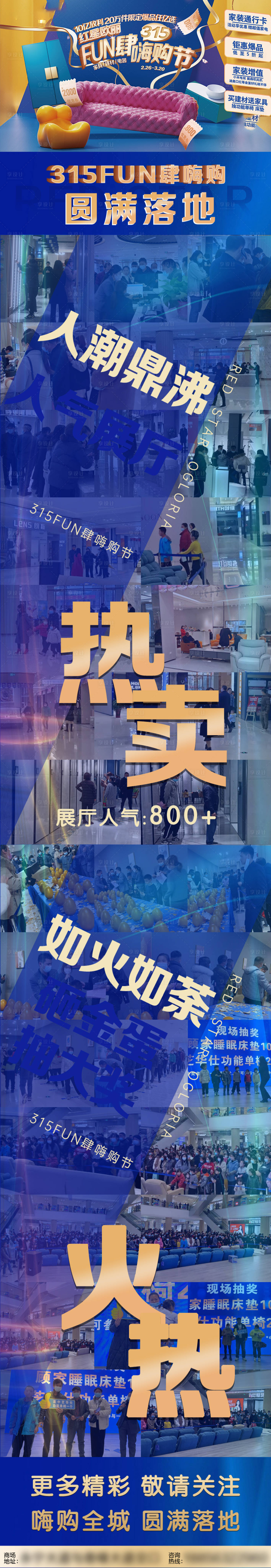 源文件下载【享设计】搜索编号：48090018536003198【嗨购节热销海报长图】