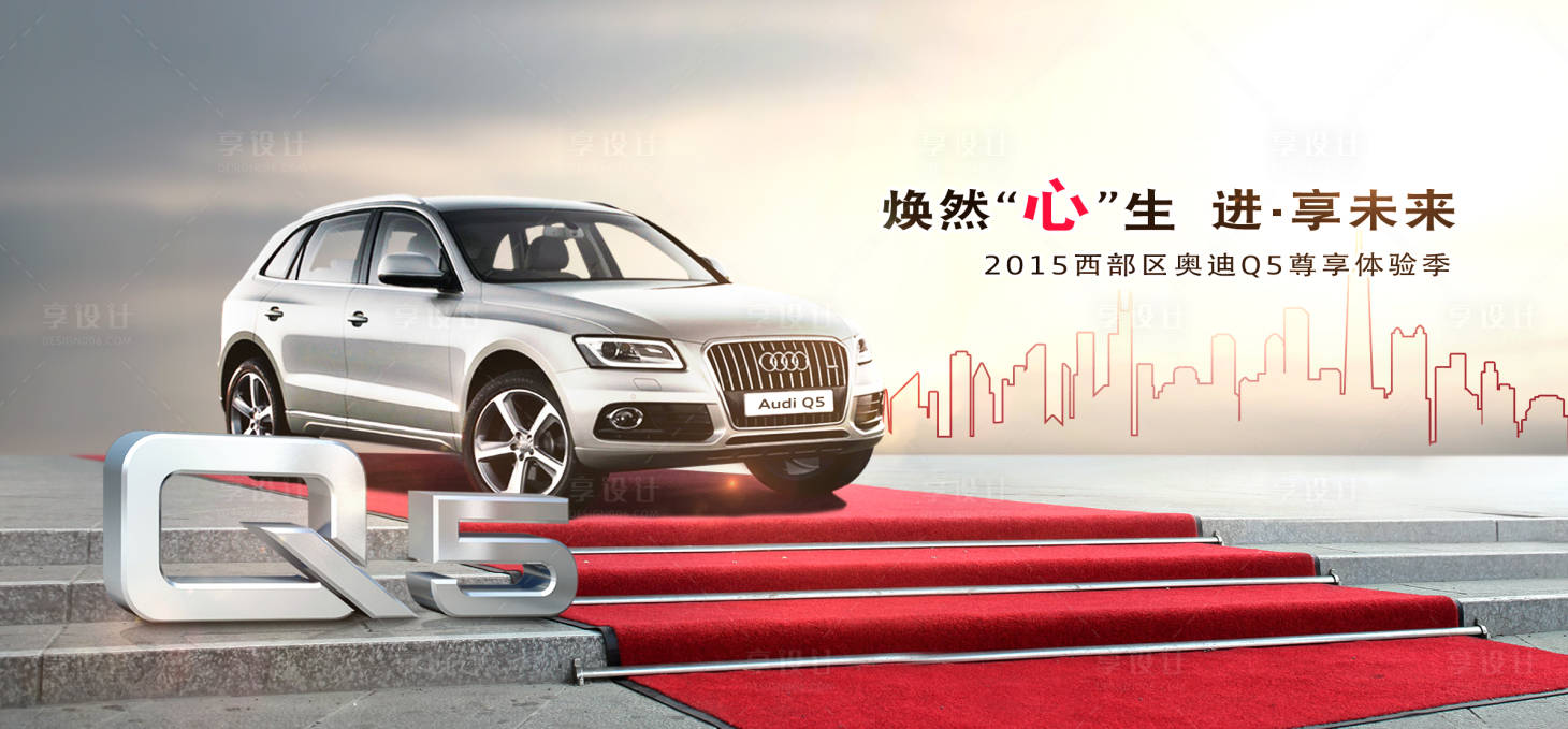 源文件下载【享设计】搜索编号：89790018526431862【汽车新品上市宣传背景板】