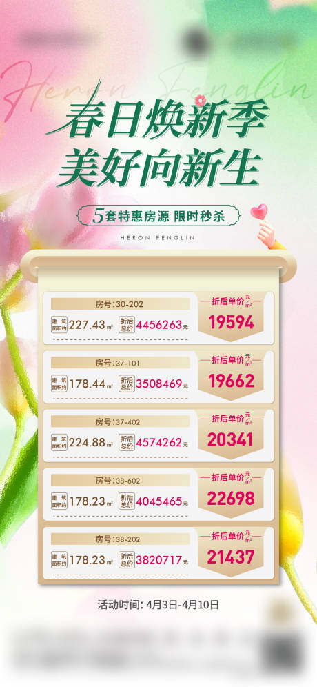 源文件下载【地产特价房】编号：75550018943728275