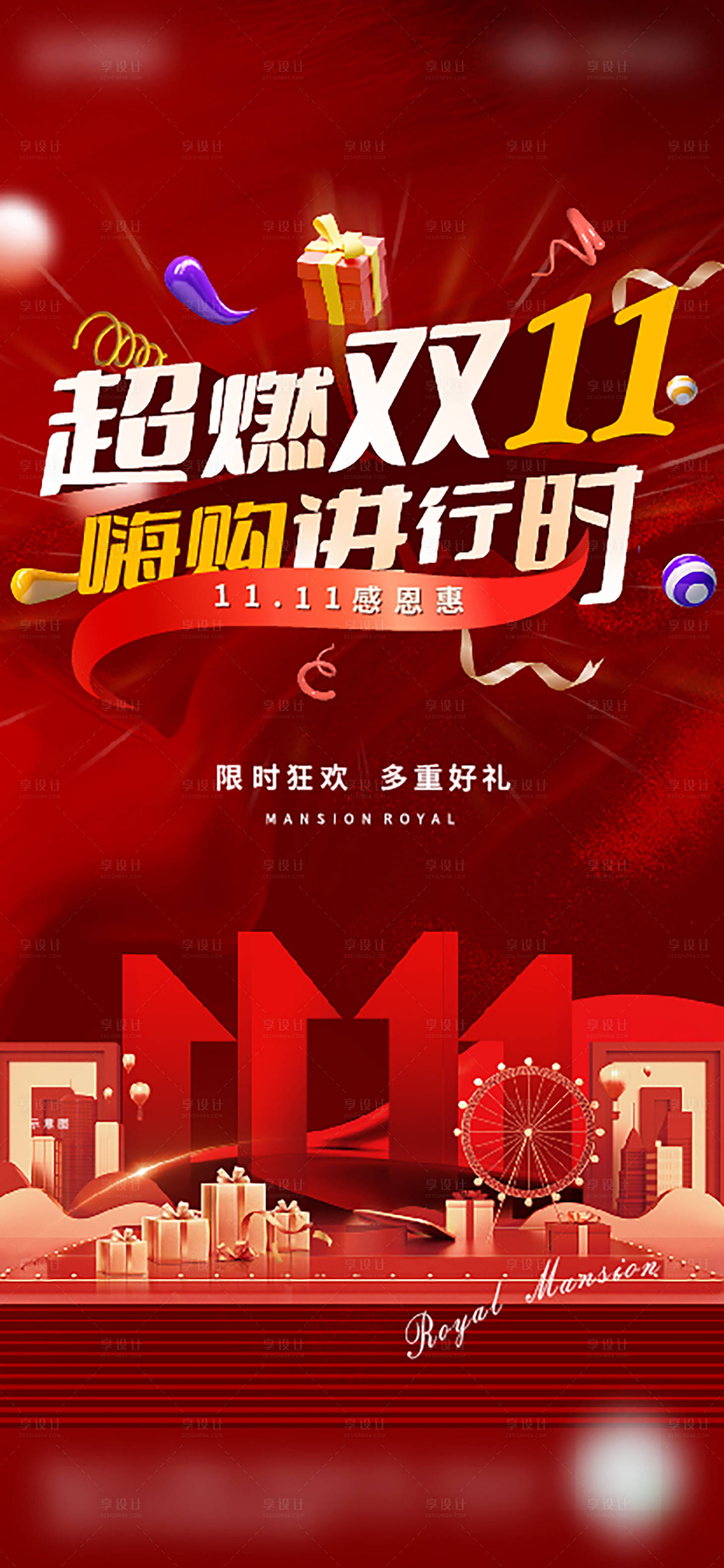 源文件下载【双十一活动单图】编号：11260018579013875