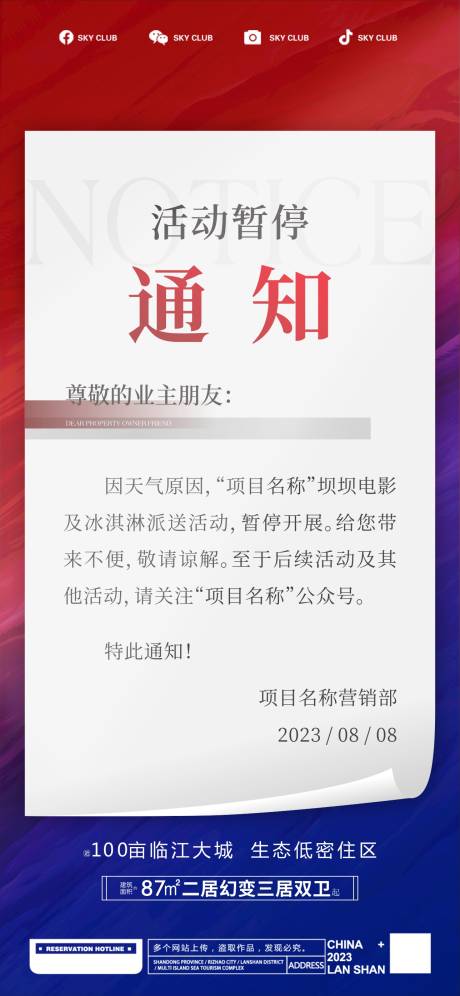 源文件下载【享设计】搜索编号：87570018594084679【高温通知海报】