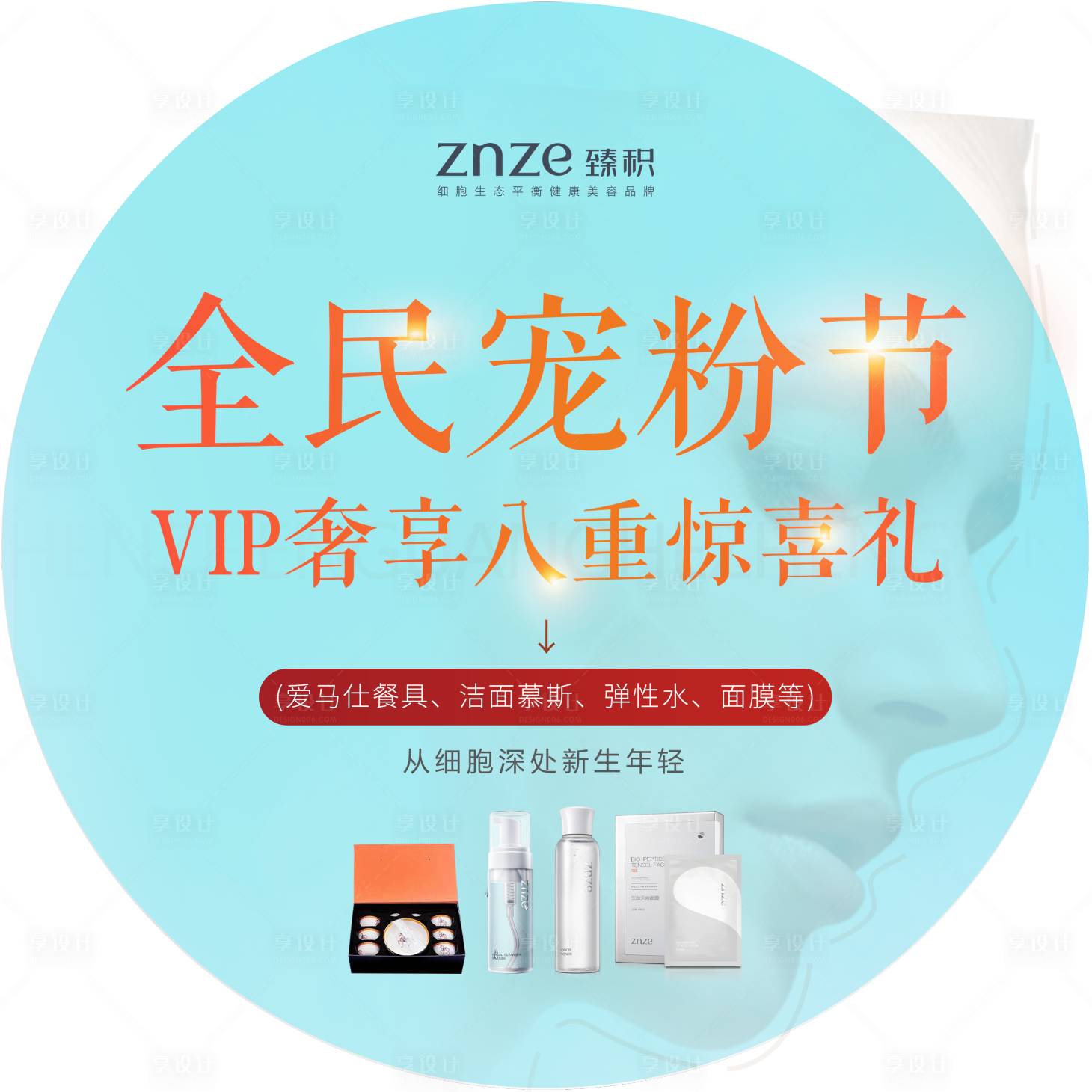源文件下载【美业活动地贴】编号：33900019042023062