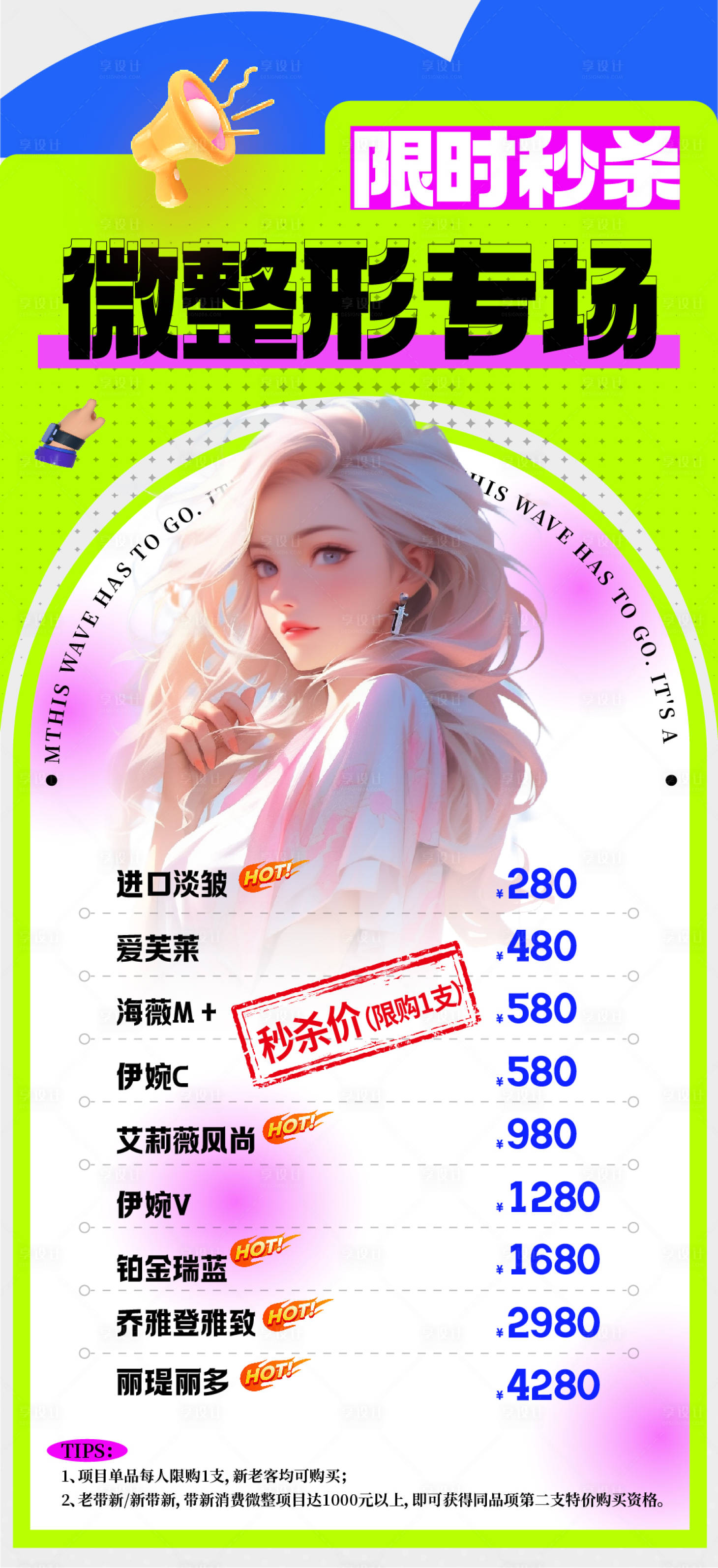 源文件下载【享设计】搜索编号：16150018952899214【限时秒杀海报】