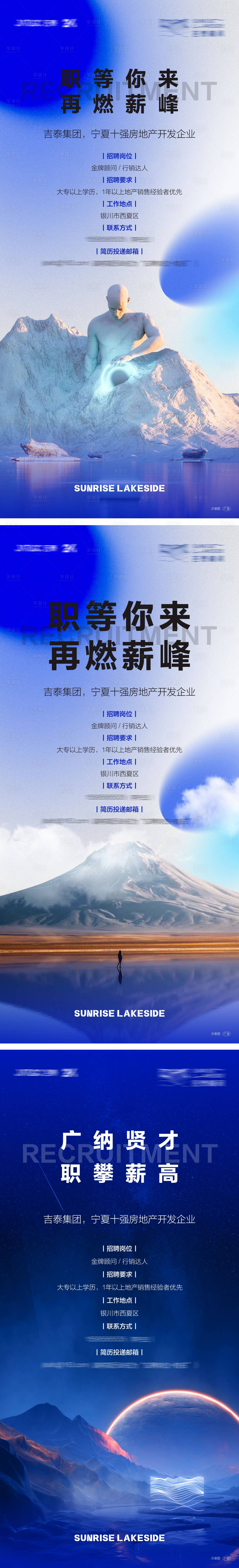 源文件下载【享设计】搜索编号：93800019039781375【招聘系列海报】