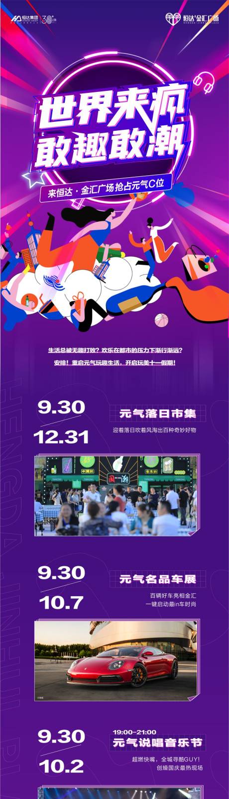 源文件下载【国庆活动长图】编号：83990018629045977